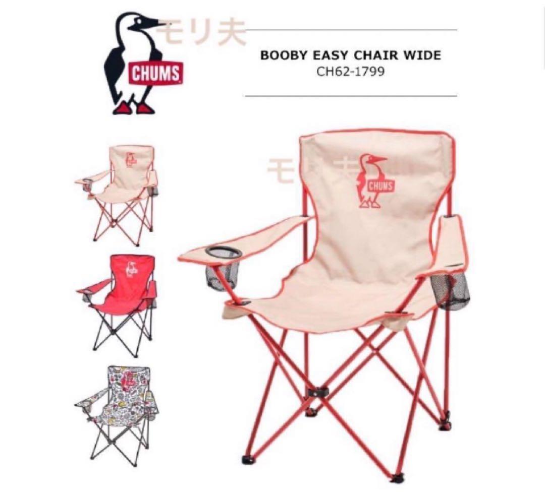 チャムス　イージー　チェア　ワイド