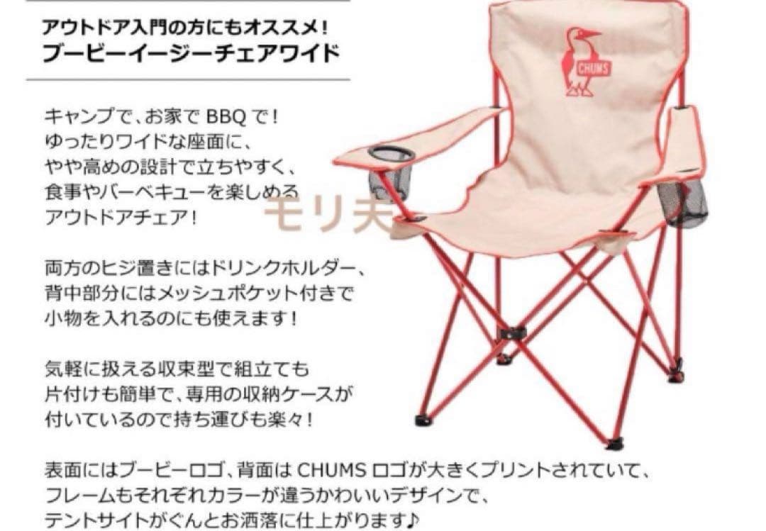 チャムス　イージー　チェア　ワイド