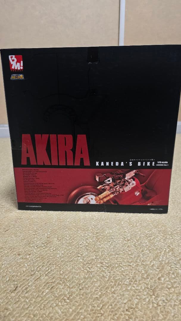 ポピニカ魂　AKIRA 金田のバイク〈リバイバル版〉