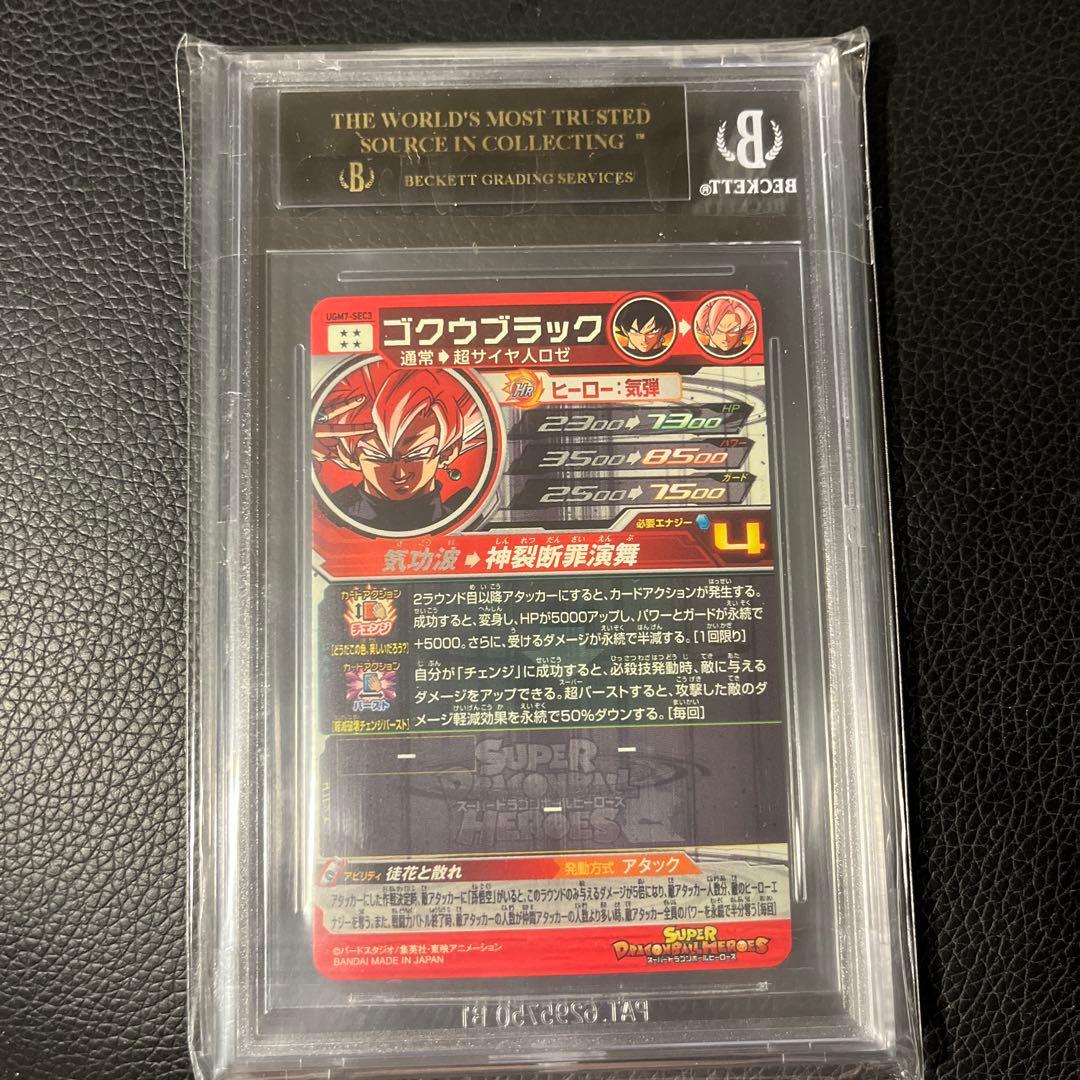ドラゴンボールヒーローズ　UGM7-SEC3 悟空ブラック　BGS10