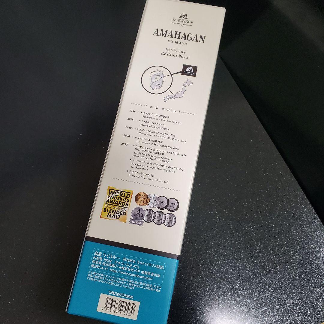 ジャパンウィスキー 長濱蒸溜所 AMAHAGAN WorldMalt No.3