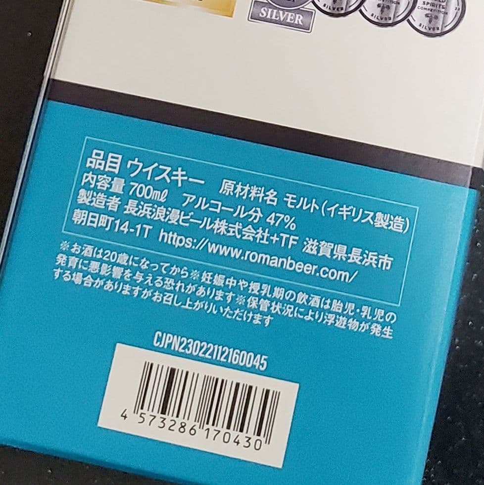 ジャパンウィスキー 長濱蒸溜所 AMAHAGAN WorldMalt No.3