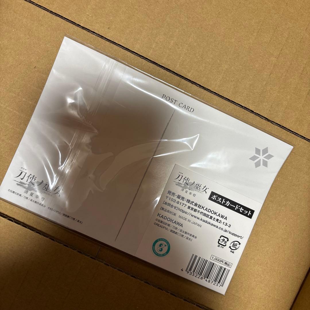刀使ノ巫女 刻みし一閃の燈火 - リアルカードコレクション - オマケ付き