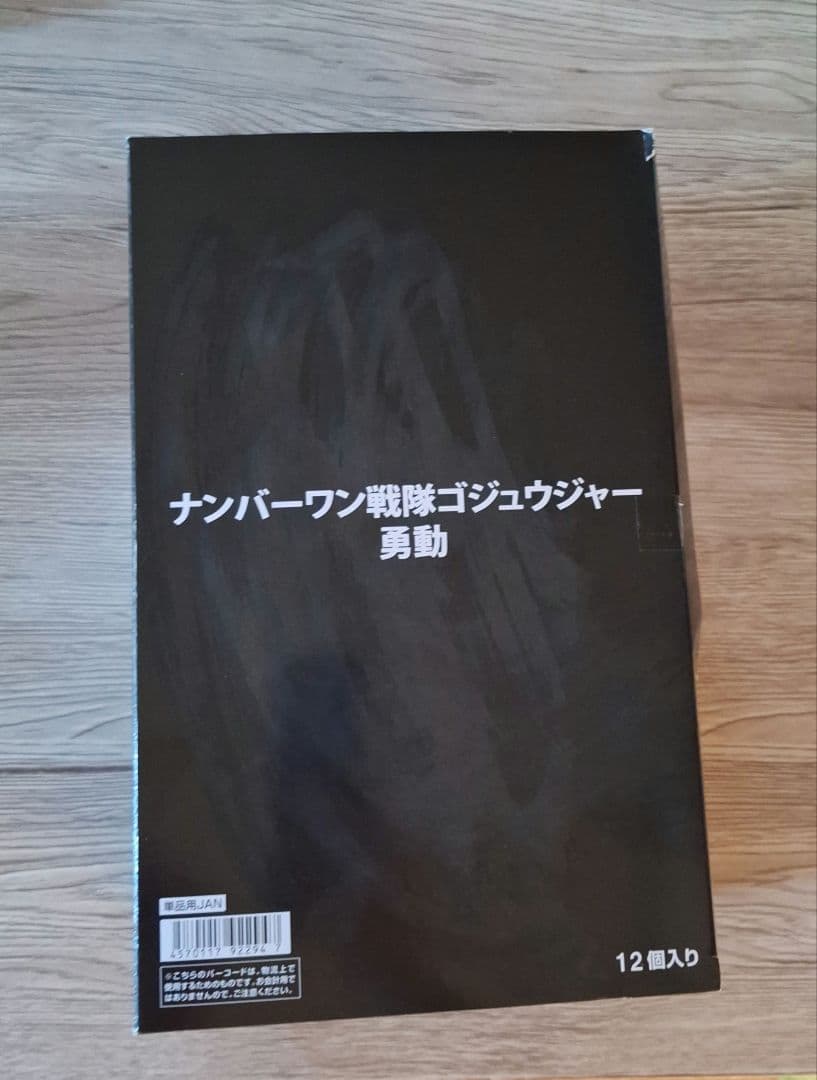 ナンバーワン戦隊ゴジュウジャー 勇動 12個入り