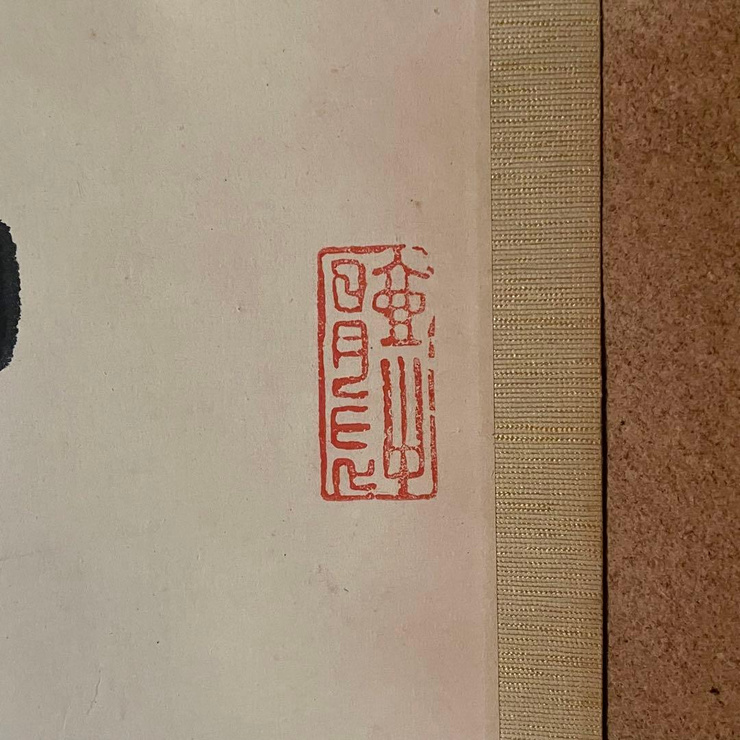 宗般玄芳　宗般老師　掛軸「碧澗泉水清」茶掛　箱付き　臨済宗　25.12.13ー4