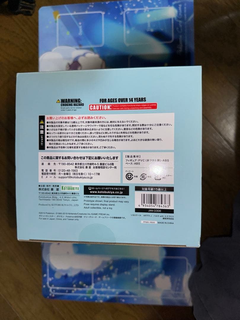 【未開封】ARTFX J ハルカ with ミズゴロウ