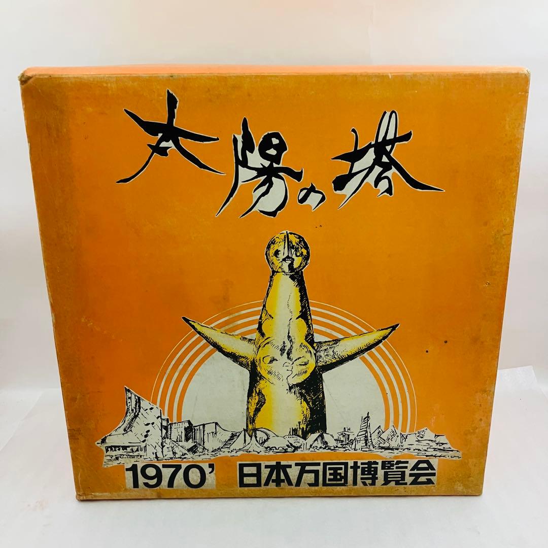 【激レア】美品 箱付き 昭和レトロ 太陽の塔　岡本太郎　オブジェクト 青銅