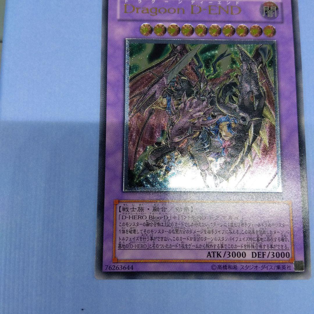 Dragoon D-END 遊戯王OCG　レリーフ