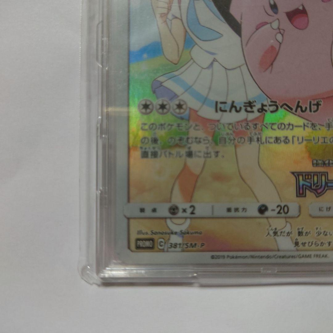 ピッピ ドリームリーグカード HP50