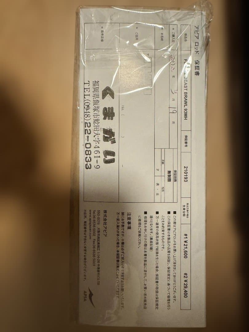 アピア】 フージンZ ビースト ブロウル 93MH ボロン