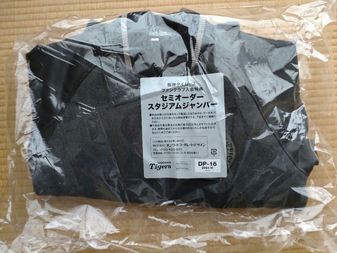 阪神タイガース　ダイヤモンドプラス特典　セミオーダースタジアムジャンパー