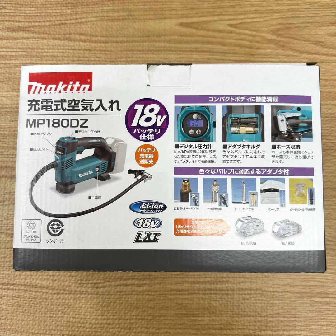 ◯マキタ　充電式空気入れ　MP180DZ 新品