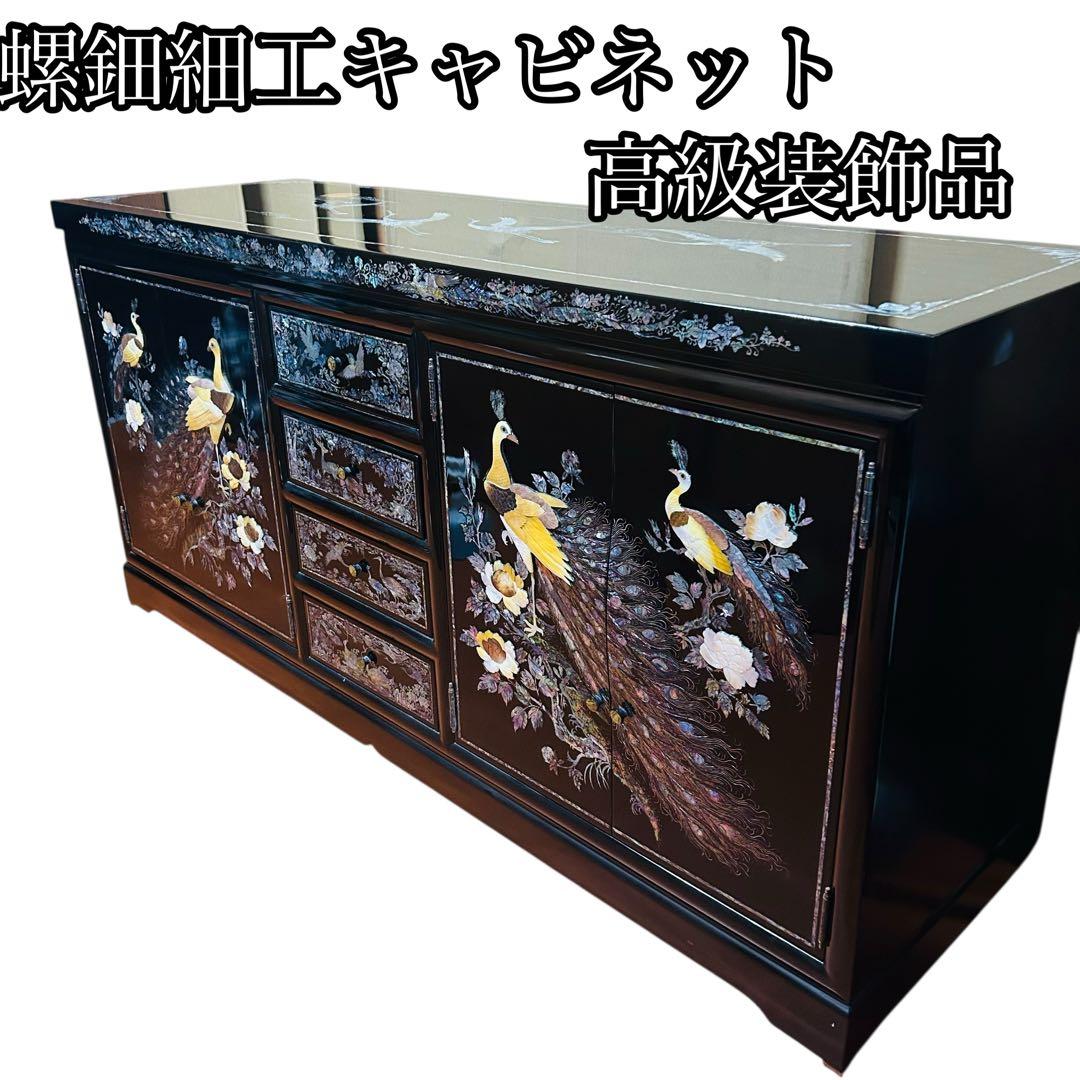 螺鈿細工キャビネット　箪笥　高級家具　孔雀　鶴　月　動物柄　韓国　中国　民芸家具