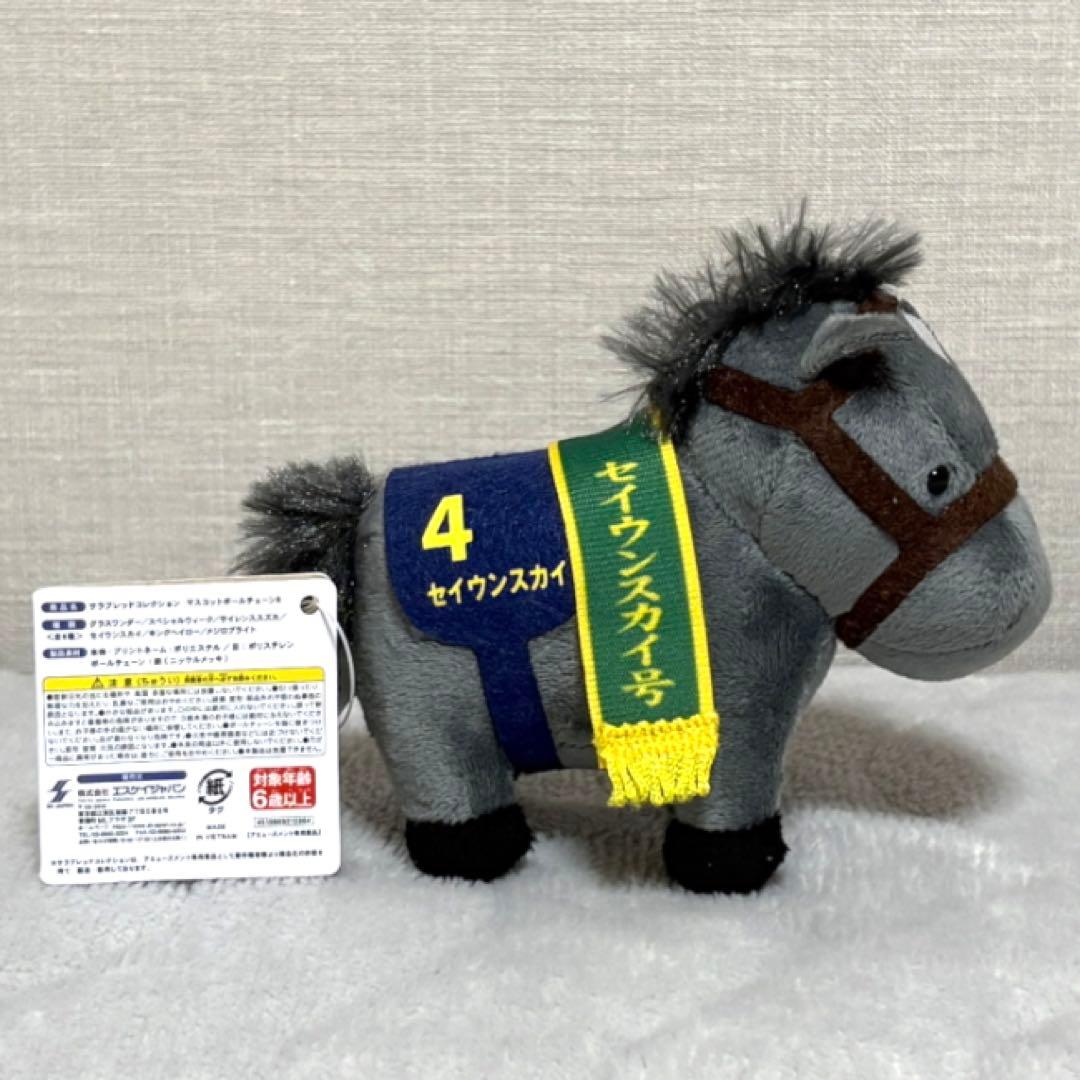 サラブレッドコレクション マスコットボールチェーン8 セイウンスカイ※タグ付き
