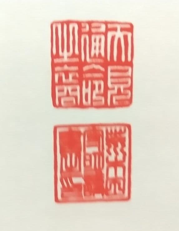 伊勢神宮 荒木田守明筆 天照皇大神