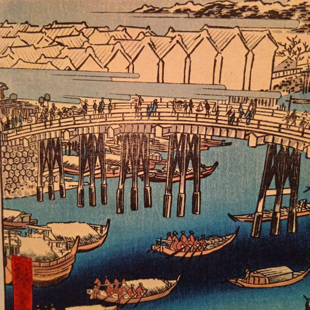 日本橋　雪晴れ　富士山　東京中央区千代田区　歌川広重　江戸百景 　浮世絵　印刷物