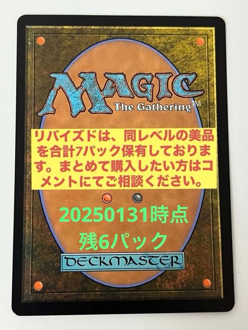 MTG 絶版 未開封 リバイズド ブースターパック 英語