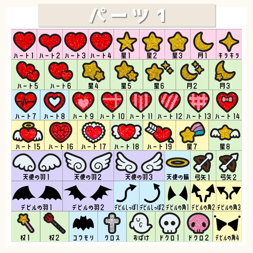 ほしもじ‪☆パーツ一覧 うちわ屋さん 団扇屋さん