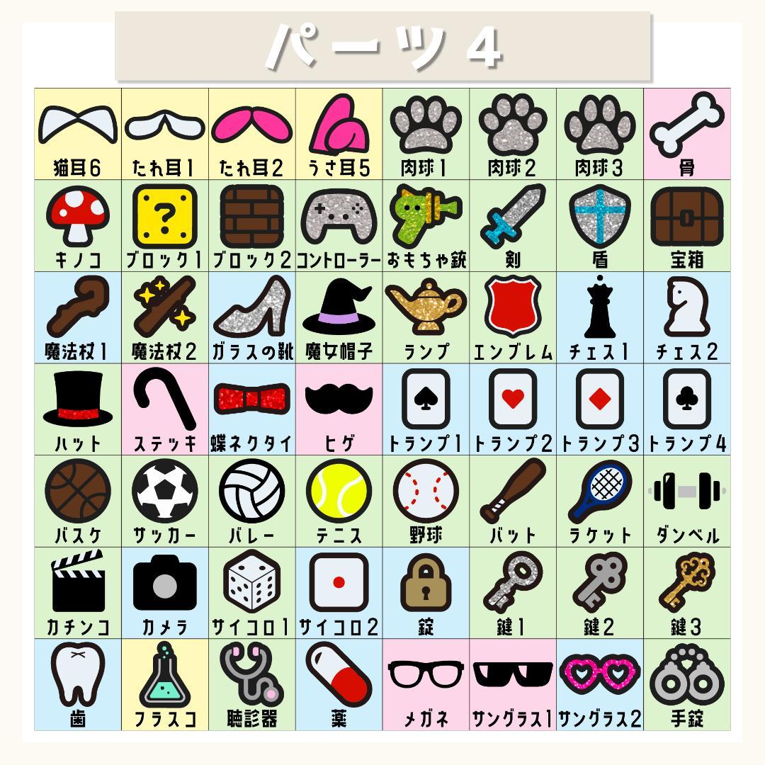 ほしもじ‪☆パーツ一覧 うちわ屋さん 団扇屋さん