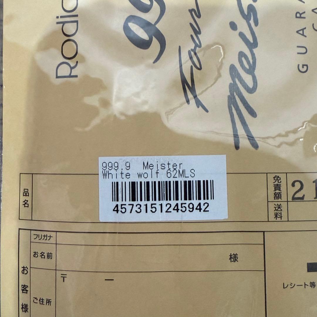 ロデオクラフト　ホワイトウルフ62MLS
