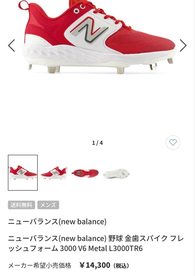 ニューバランス　L3000TR6 新品未使用　スパイク