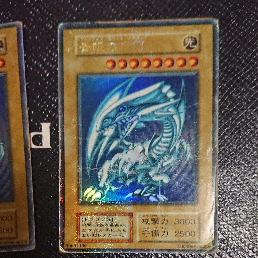 遊戯王 初期 青眼の白龍 3枚セット