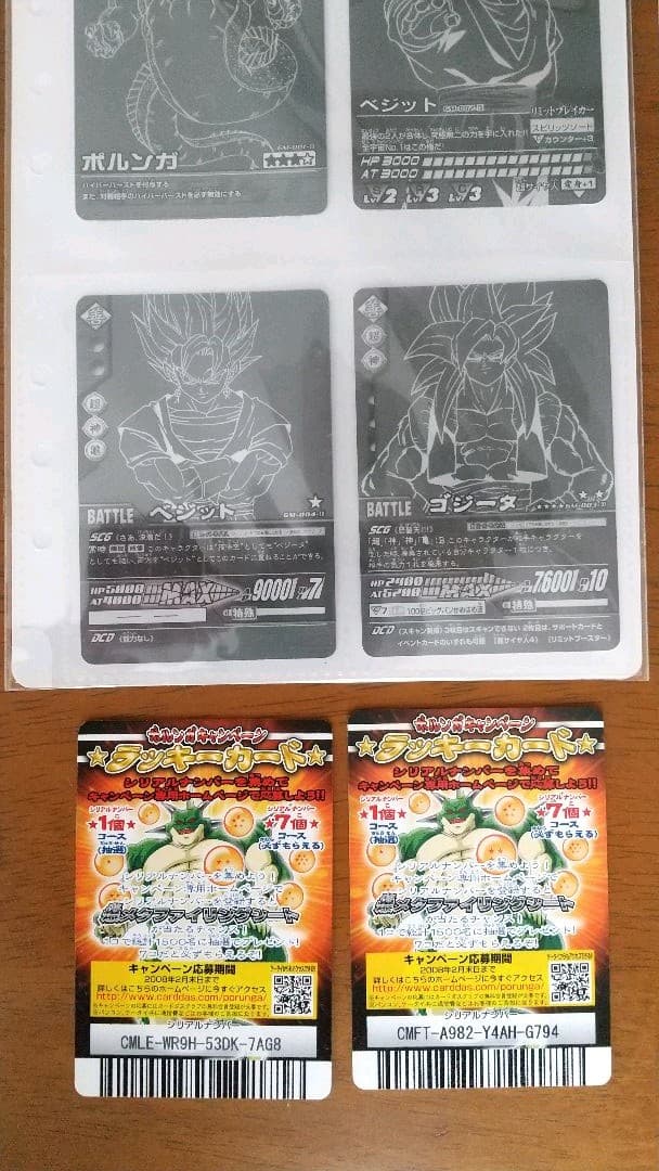 ポルンガキャンペーン 7個コース 完全セット