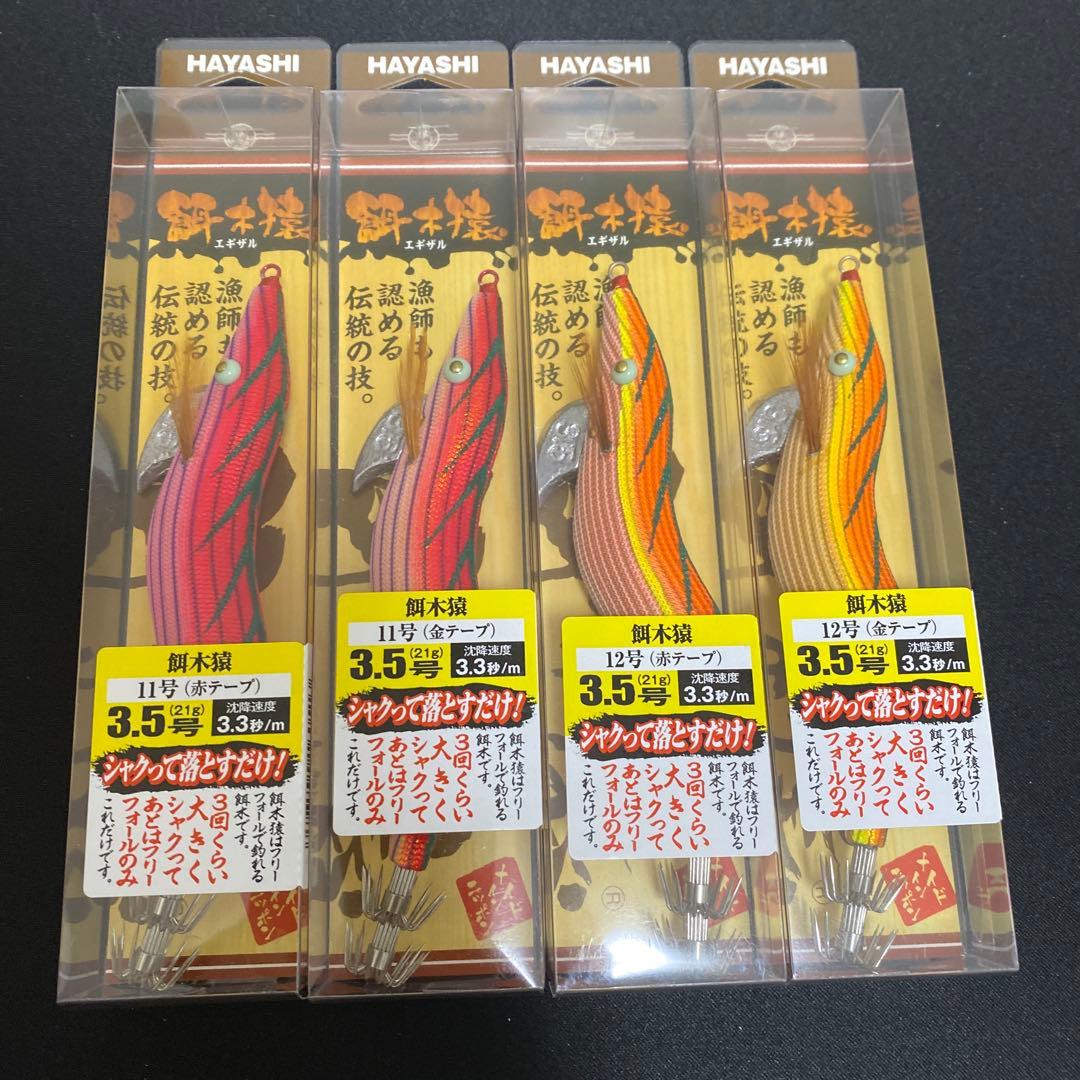 餌木猿3.5号　4個セット①