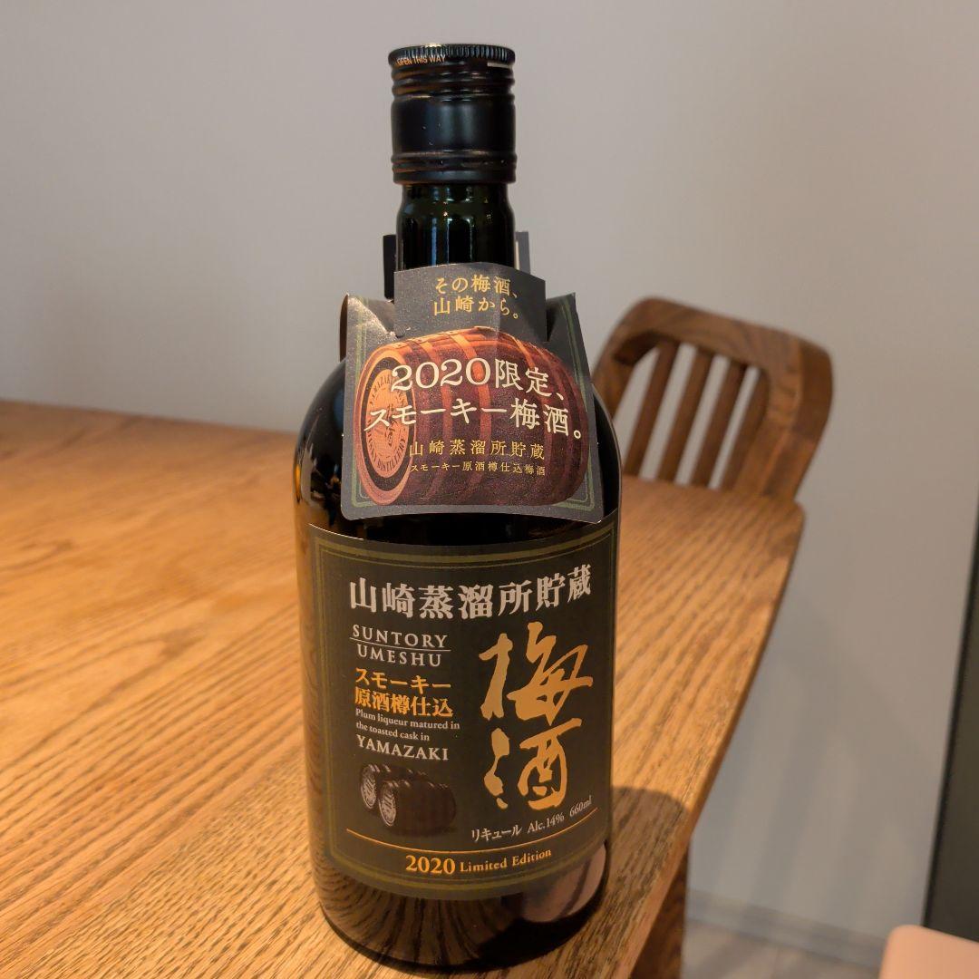 山崎蒸溜所貯蔵 スモーキー梅酒 SUNTORY 660ml 2020年限定