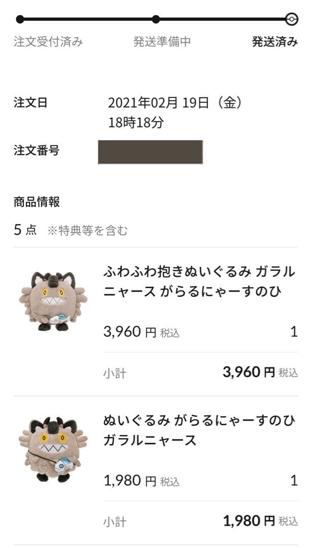 がらるにゃーすのひ　ぬいぐるみ　タグなし　ポケモン