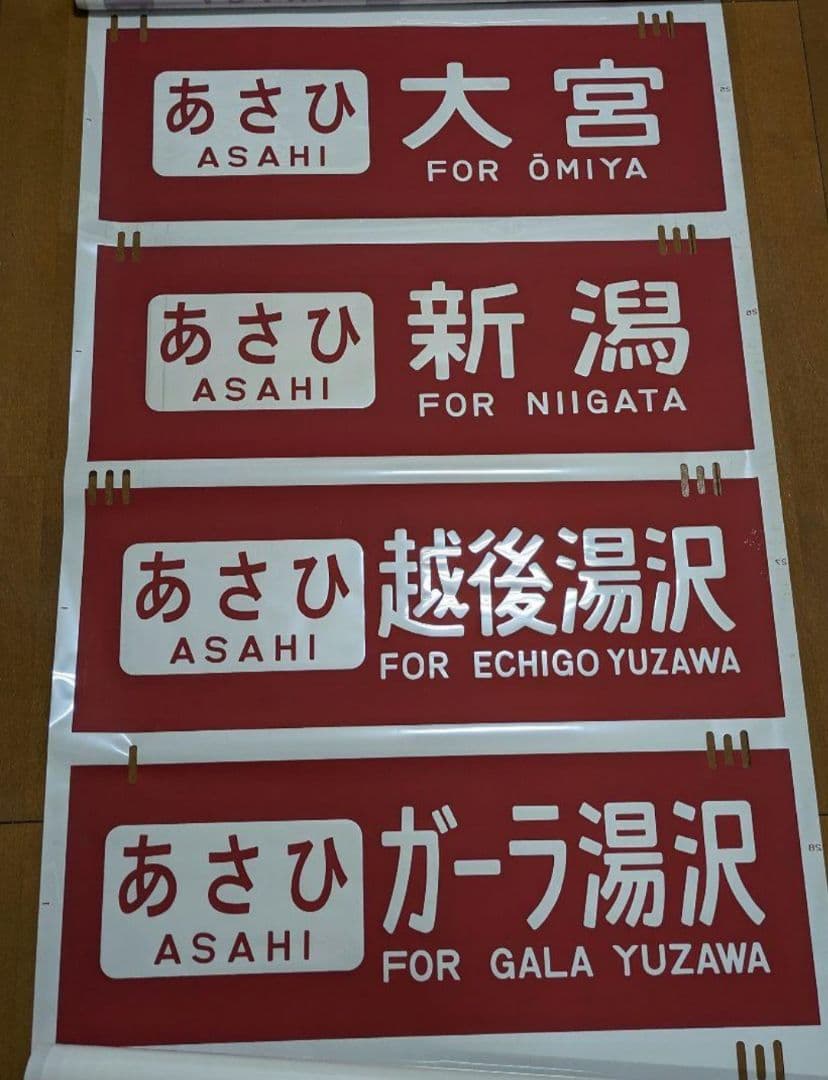 200系行先方向幕