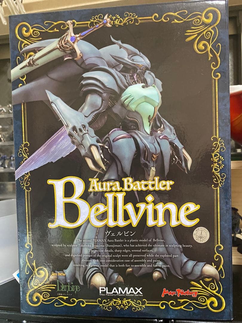 PLAMAX ヴェルビン