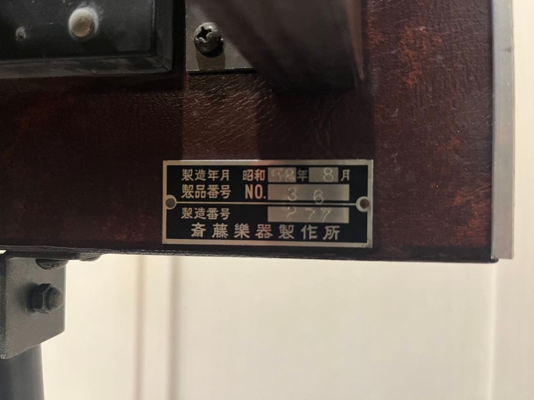 Saito シロフォン