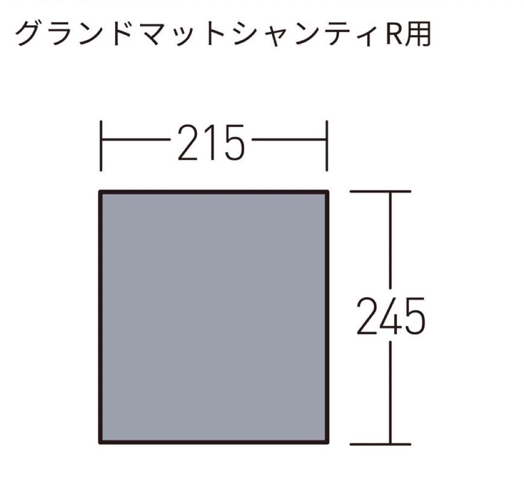 シャンティR・グランドマットset値下げ