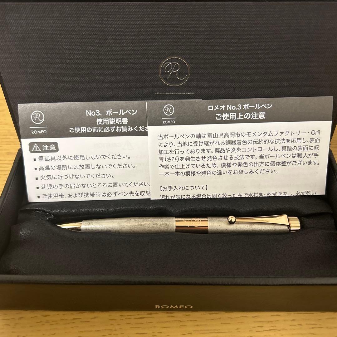 ロメオNo.3 限定 Art collection