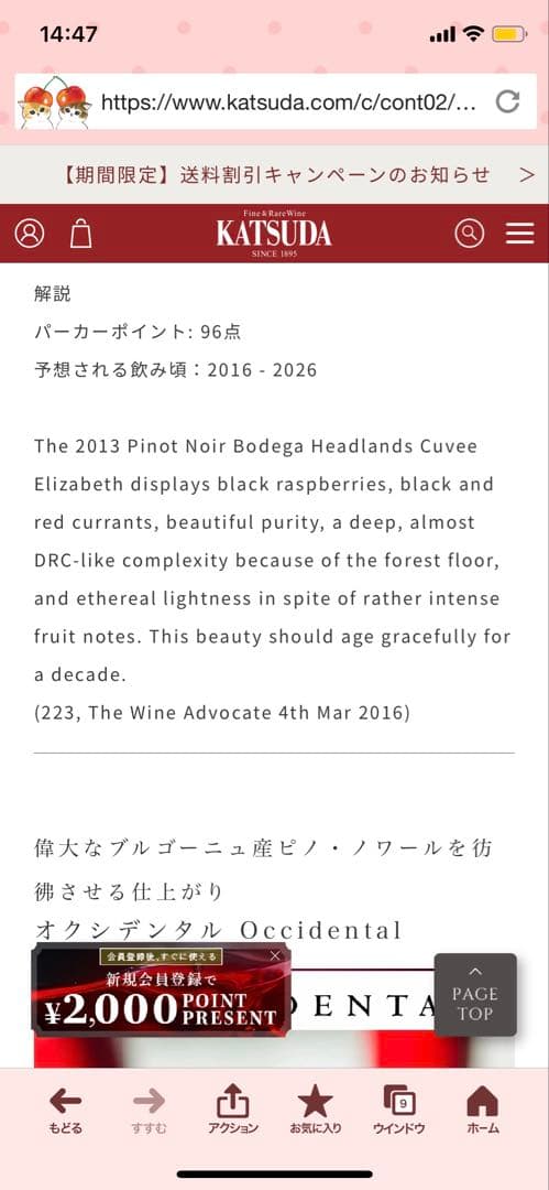 オクシデンタル ヘッドランズ　ヴィンヤード エリザベス PP96