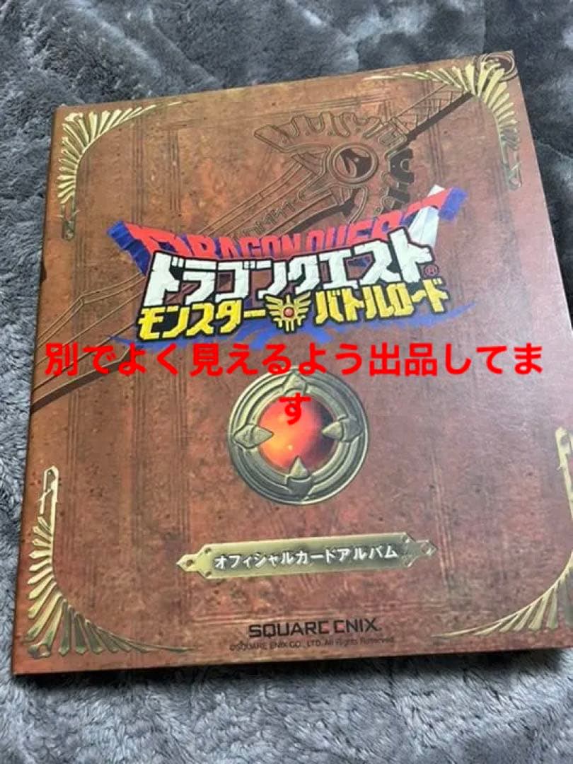 ドラゴンクエストモンスターバトルロード ファイルセット