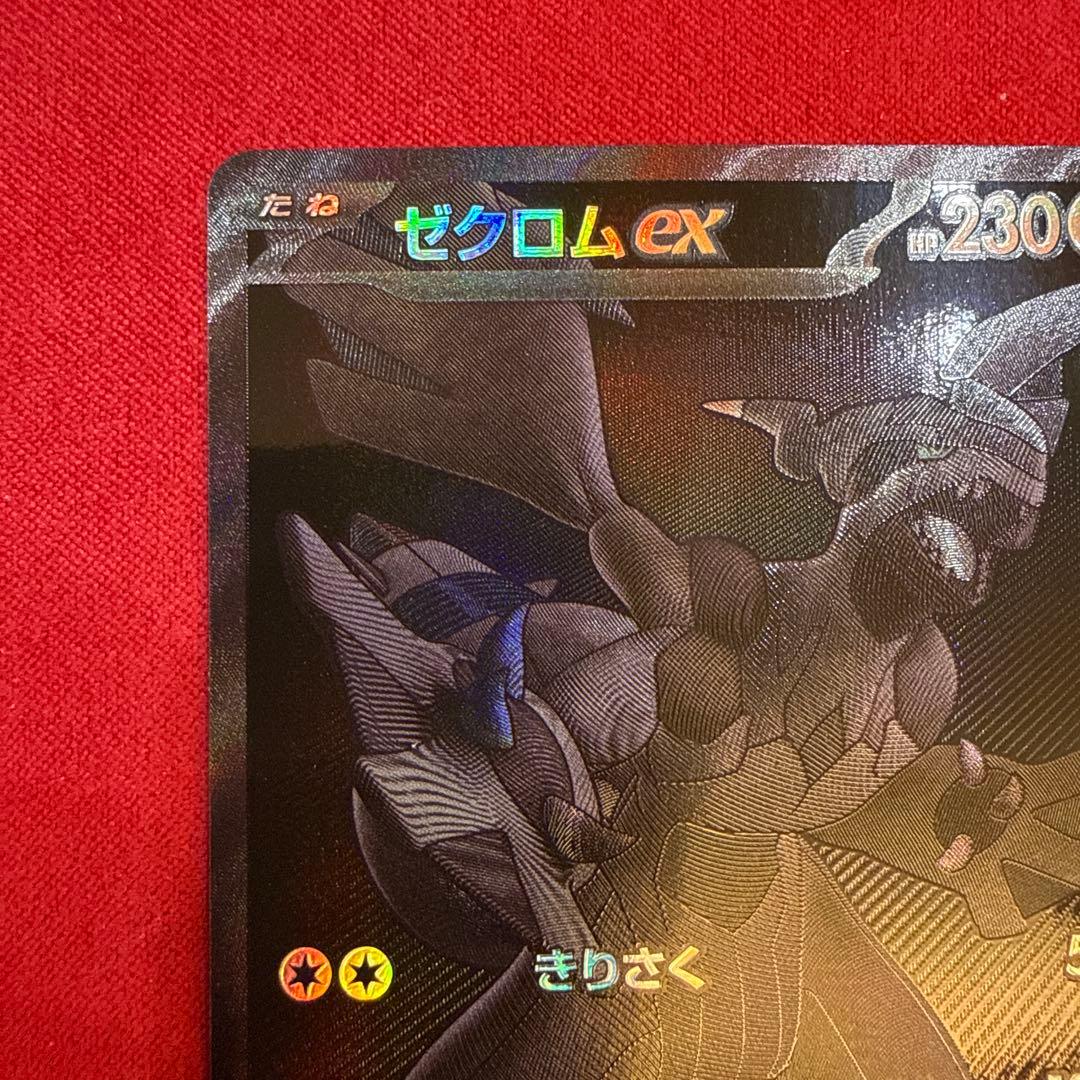 【ワンオーナー】ゼクロムex BWR：SV11B ブラックボルト174/086