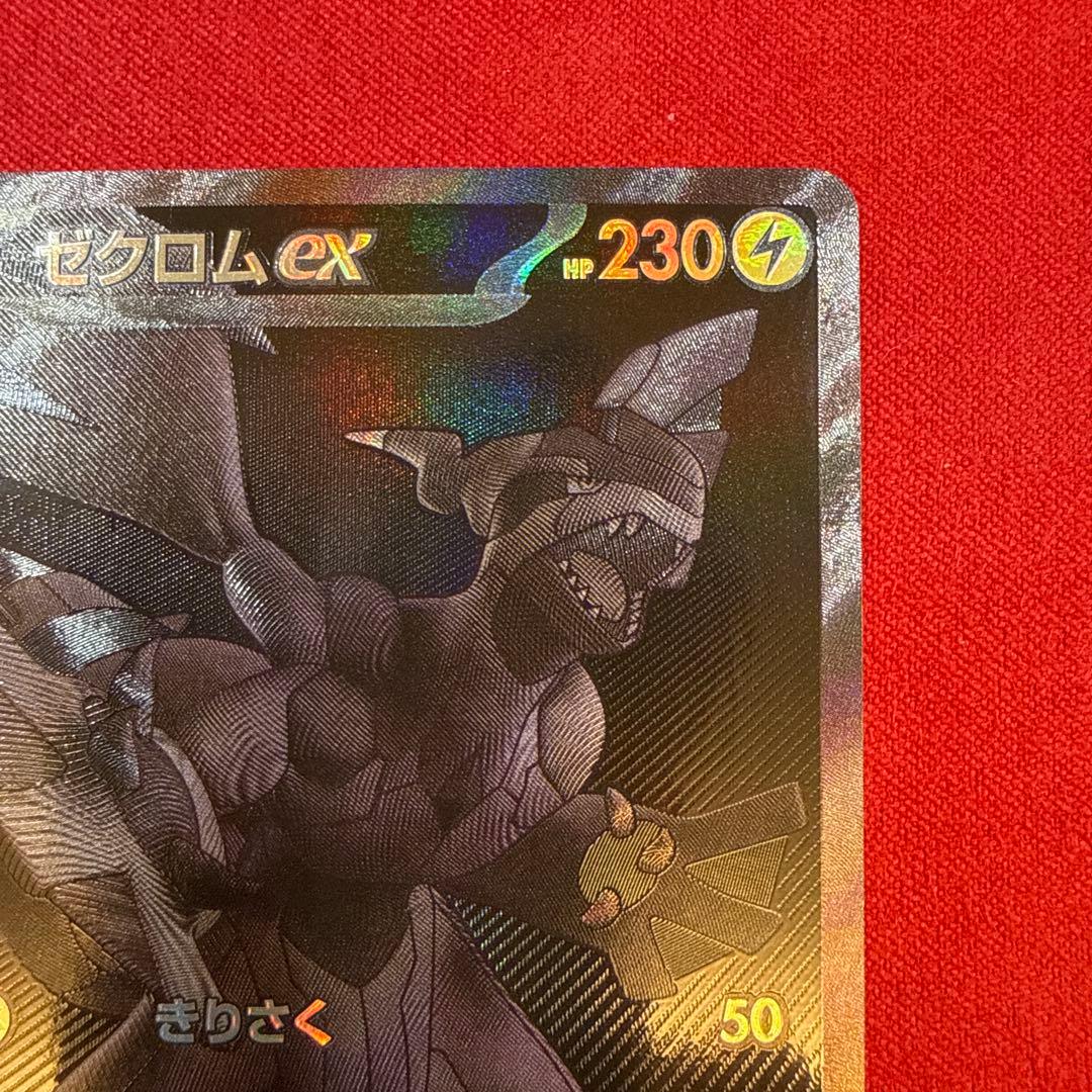 【ワンオーナー】ゼクロムex BWR：SV11B ブラックボルト174/086