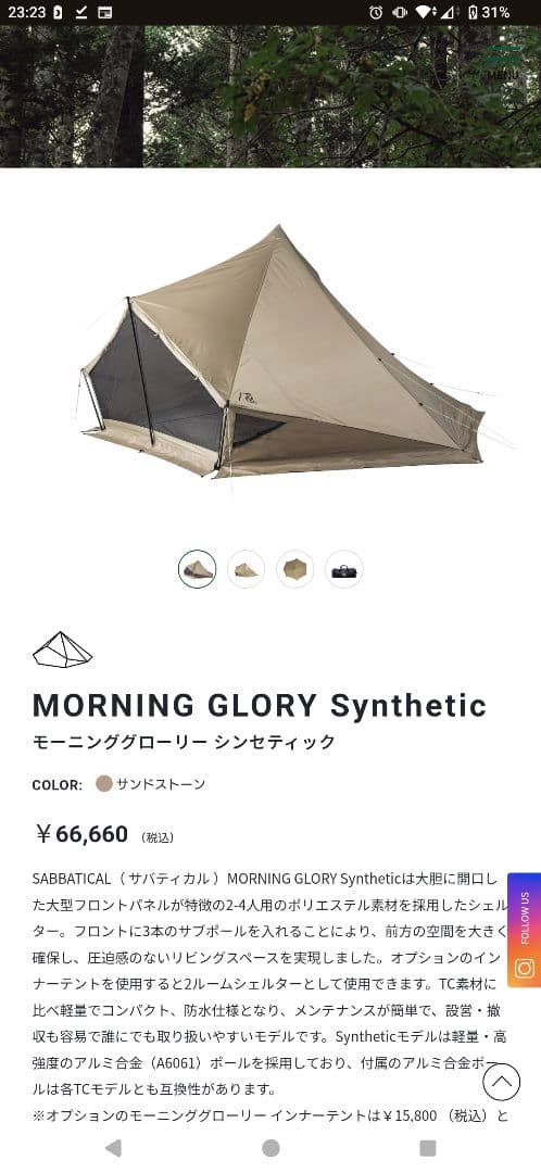 【美品】SABBATICAL モーニンググローリー　シンセティック