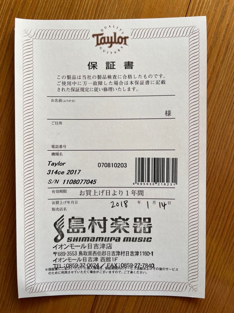 テイラー　Taylor 314ce ギター