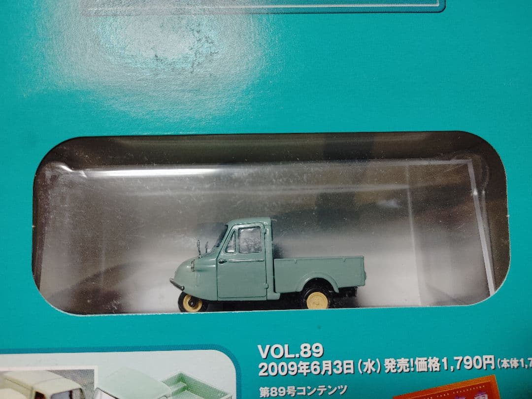 国産名車コレクションVOL87・88