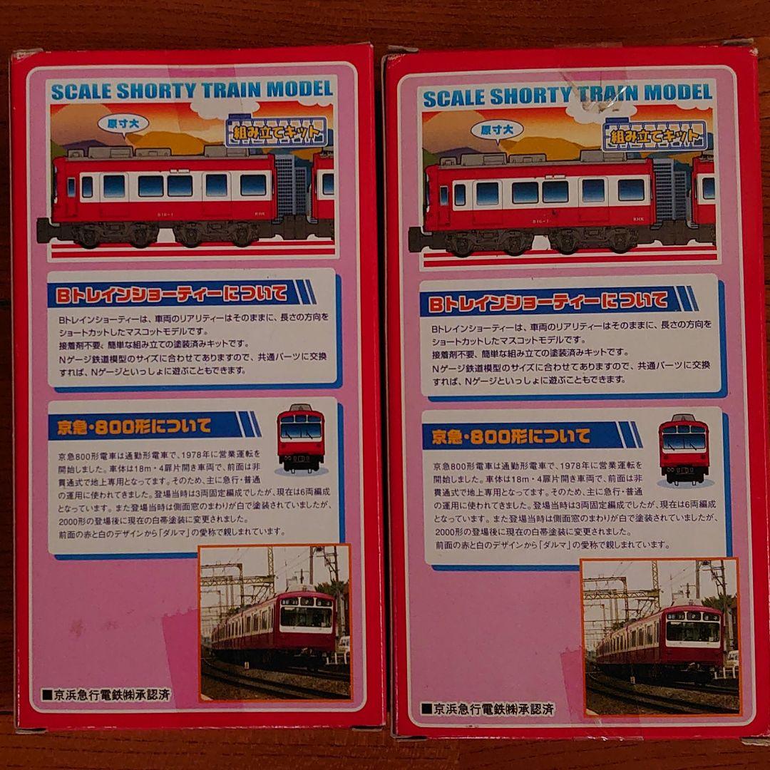 バンダイ Bトレインショーティ 京急800形2両セット×2