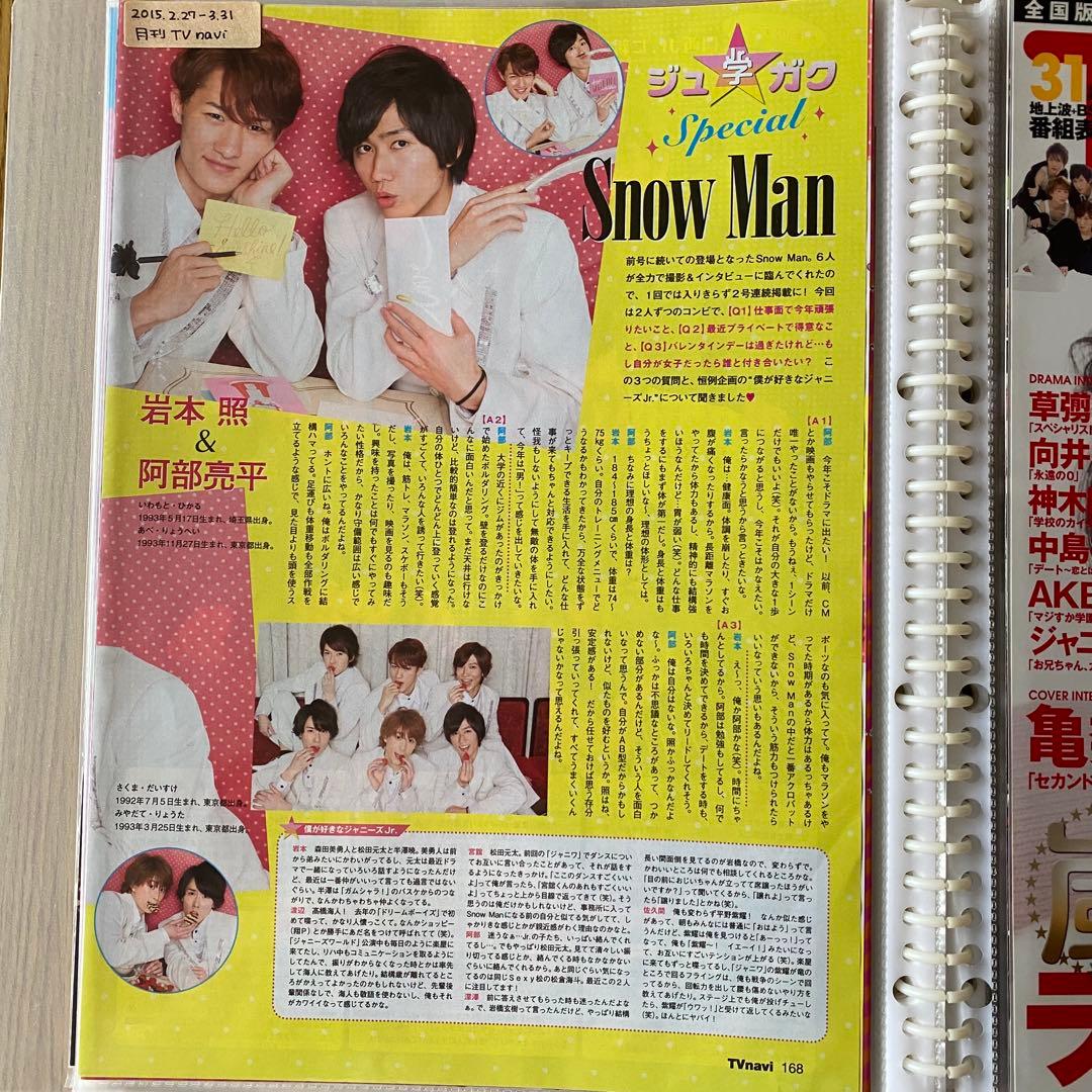  Man 雑誌 切り抜き TV誌 アイドル誌 まとめ売り 大量