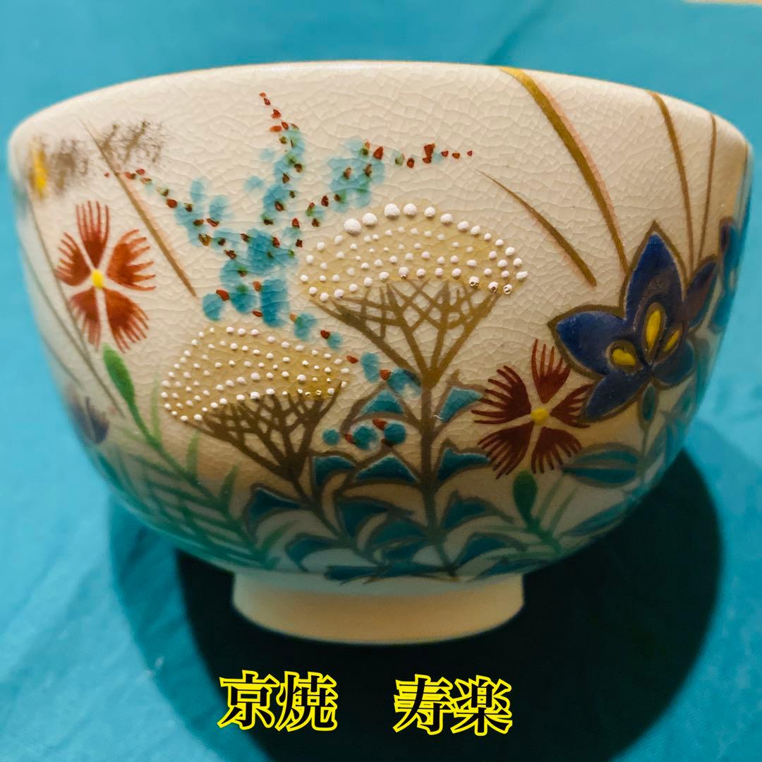 京焼き 茶道具セット 木製収納箱付き