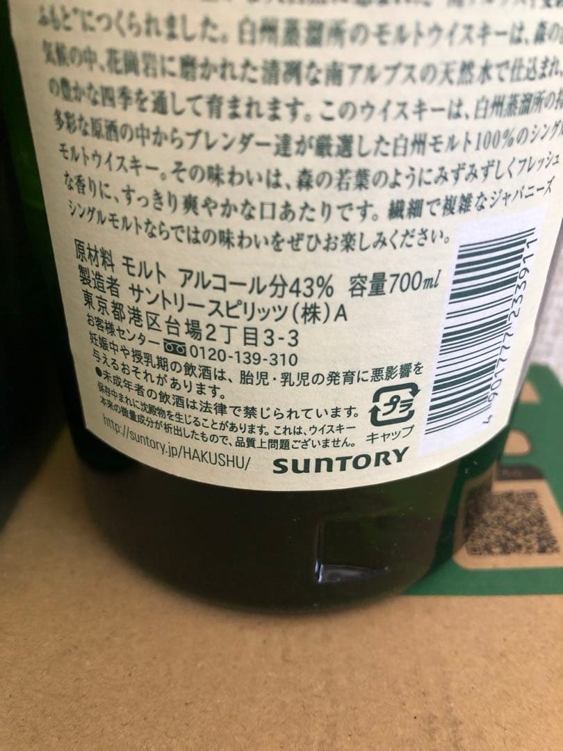 サントリー白州 ＮＡ