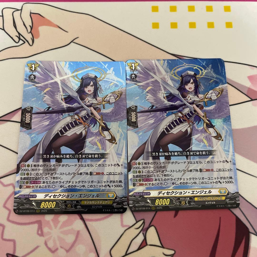 ディセクション・エンジェル RRR 2枚