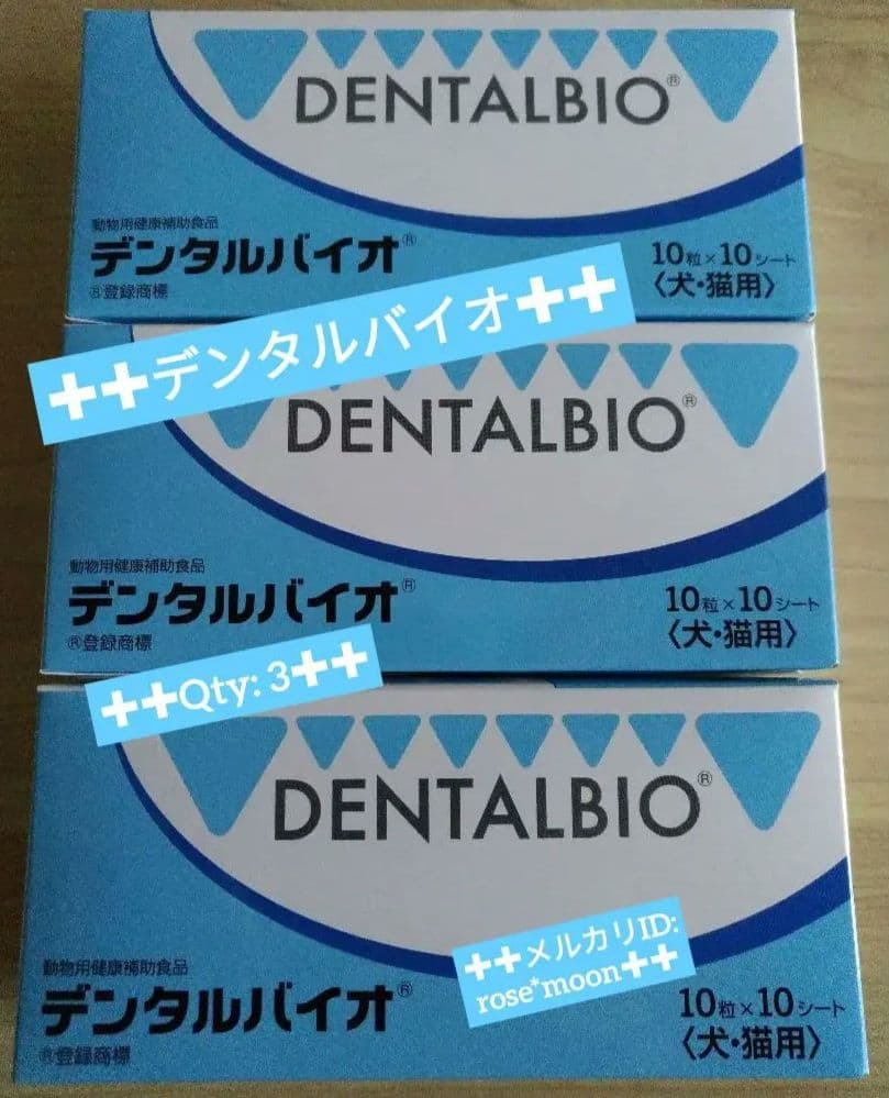 【正規品】デンタルバイオ100粒3個セット犬猫用サプリメント*新品