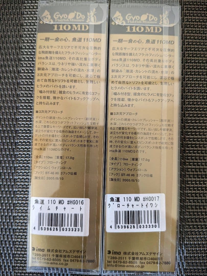 新品 未使用 貴重 ima シーバス ヒラメ 6本セット