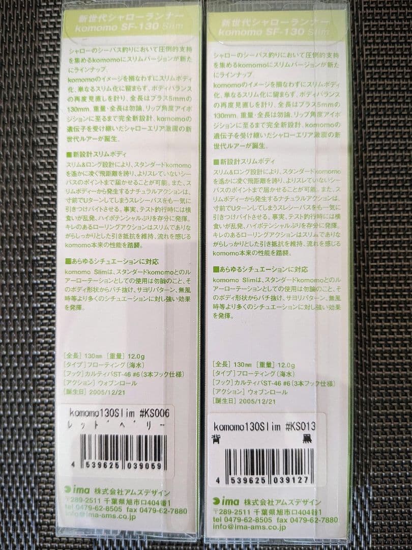 新品 未使用 貴重 ima シーバス ヒラメ 6本セット